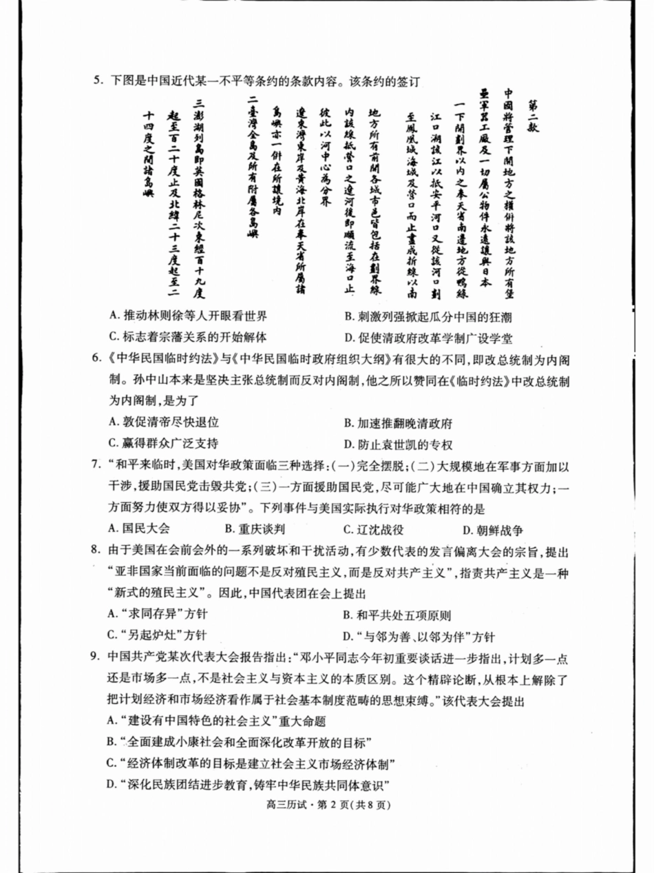 （杭州一模）2024学年第一学期杭州市高三年级11月质量检测历史试题含答案.pdf_第2页