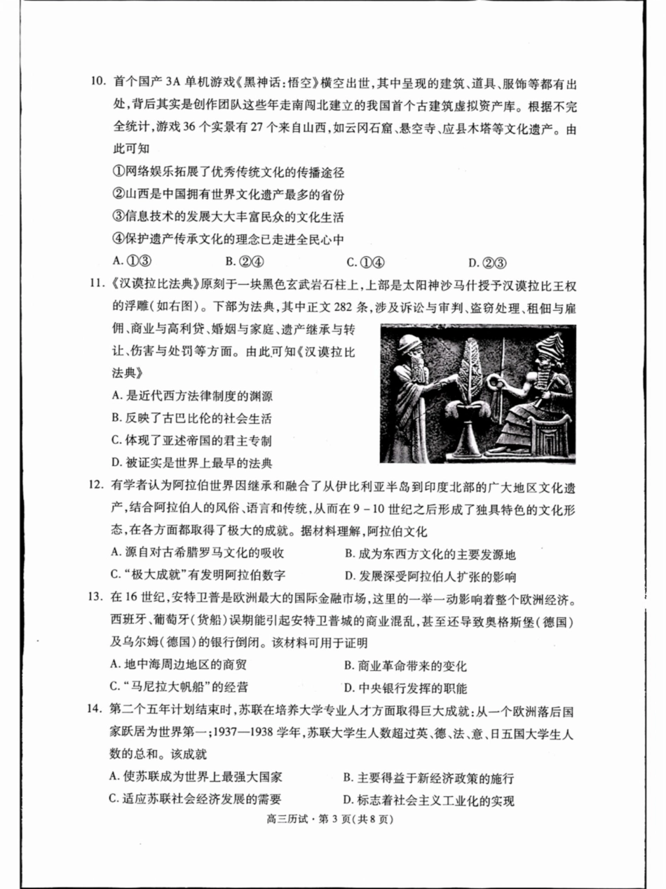 （杭州一模）2024学年第一学期杭州市高三年级11月质量检测历史试题含答案.pdf_第3页