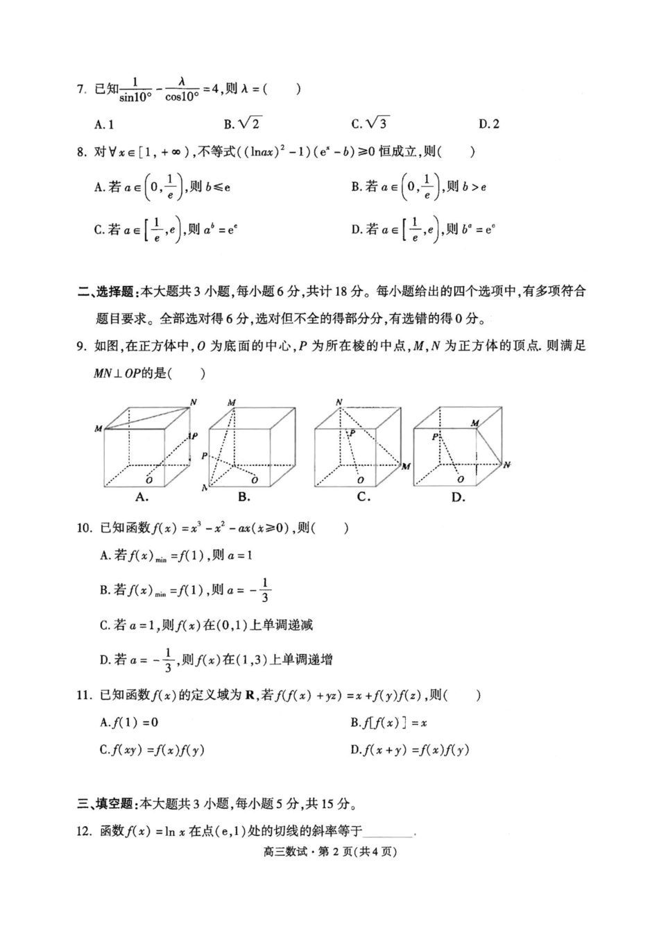 （杭州一模）2024学年第一学期杭州市高三年级11月质量检测数学试题含答案.pdf_第2页