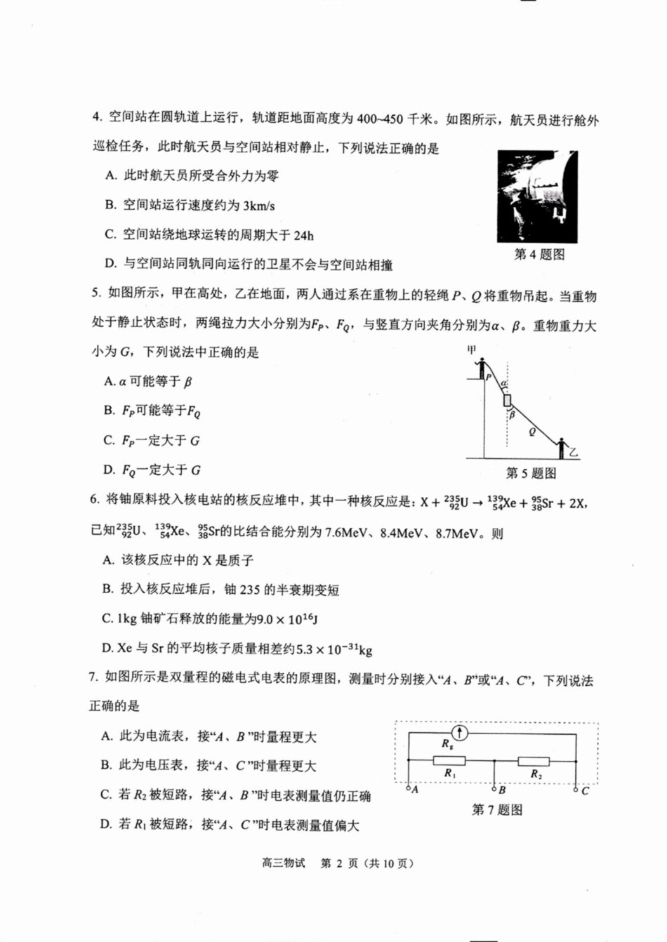 （杭州一模）2024学年第一学期杭州市高三年级11月质量检测物理试题含答案.pdf_第2页