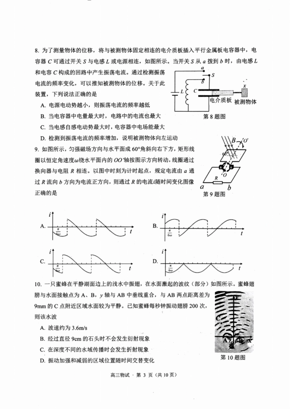 （杭州一模）2024学年第一学期杭州市高三年级11月质量检测物理试题含答案.pdf_第3页