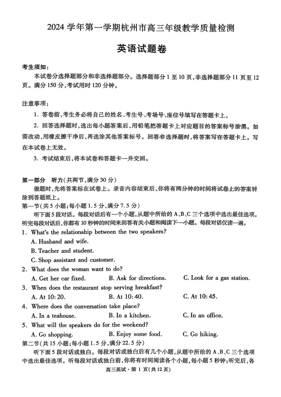 （杭州一模）2024学年第一学期杭州市高三年级11月质量检测英语试题含答案.pdf_第1页