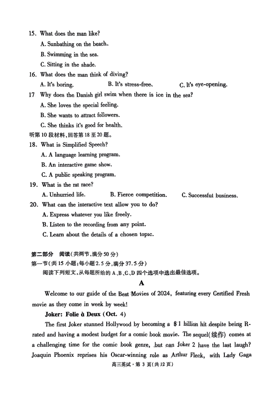 （杭州一模）2024学年第一学期杭州市高三年级11月质量检测英语试题含答案.pdf_第3页