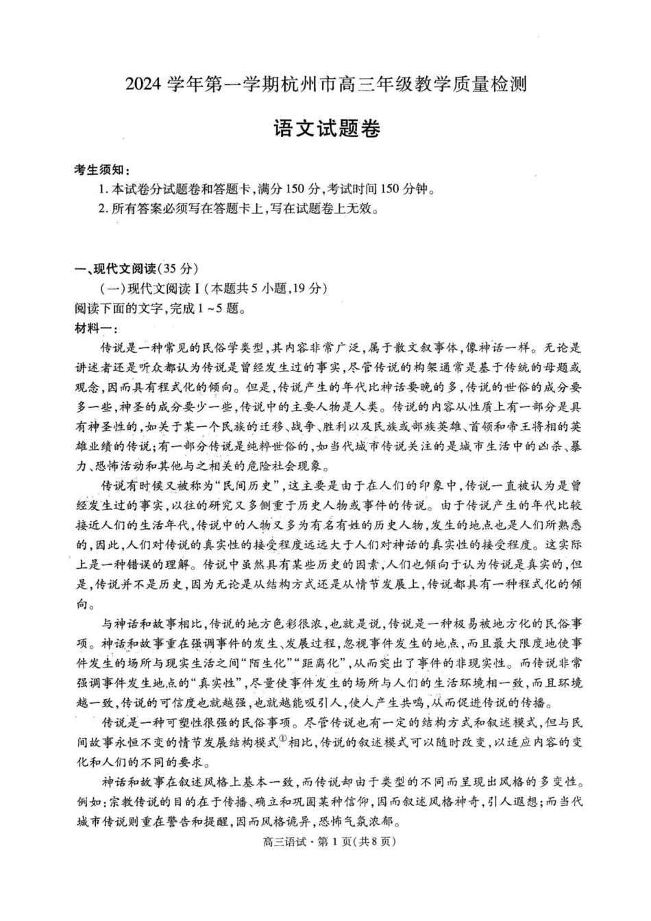 （杭州一模）2024学年第一学期杭州市高三年级11月质量检测语文试题含答案.pdf_第1页