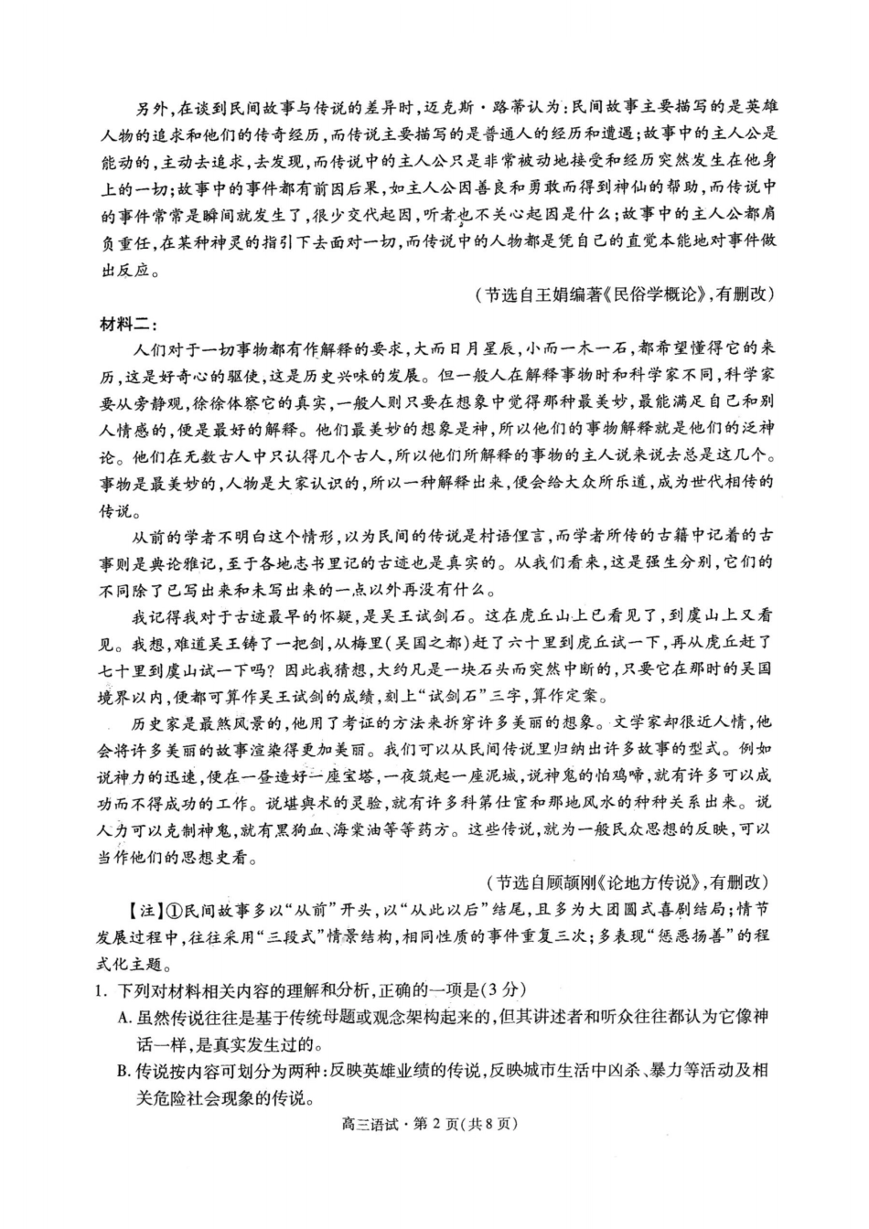 （杭州一模）2024学年第一学期杭州市高三年级11月质量检测语文试题含答案.pdf_第2页