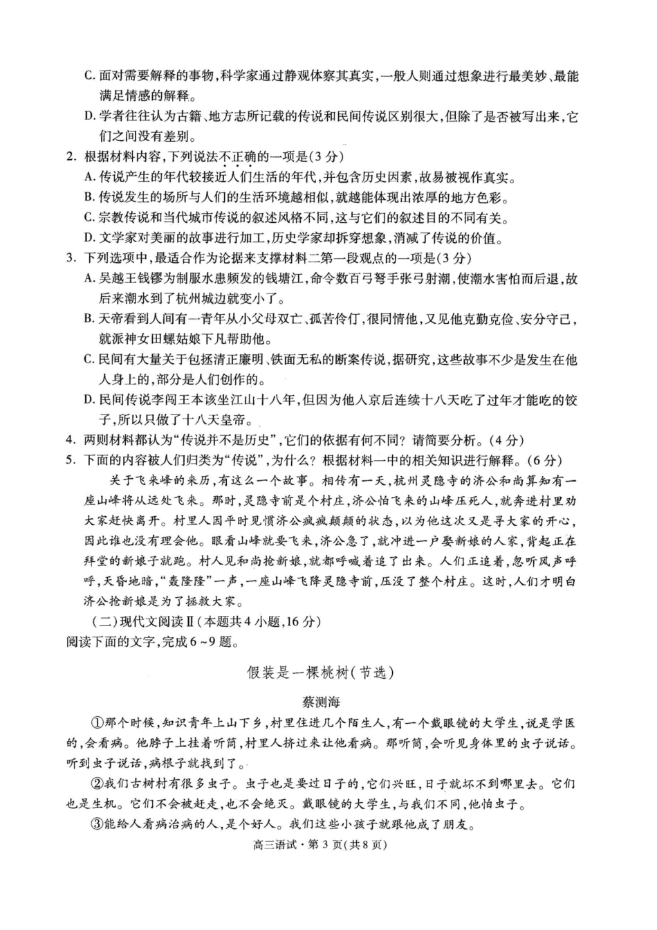 （杭州一模）2024学年第一学期杭州市高三年级11月质量检测语文试题含答案.pdf_第3页