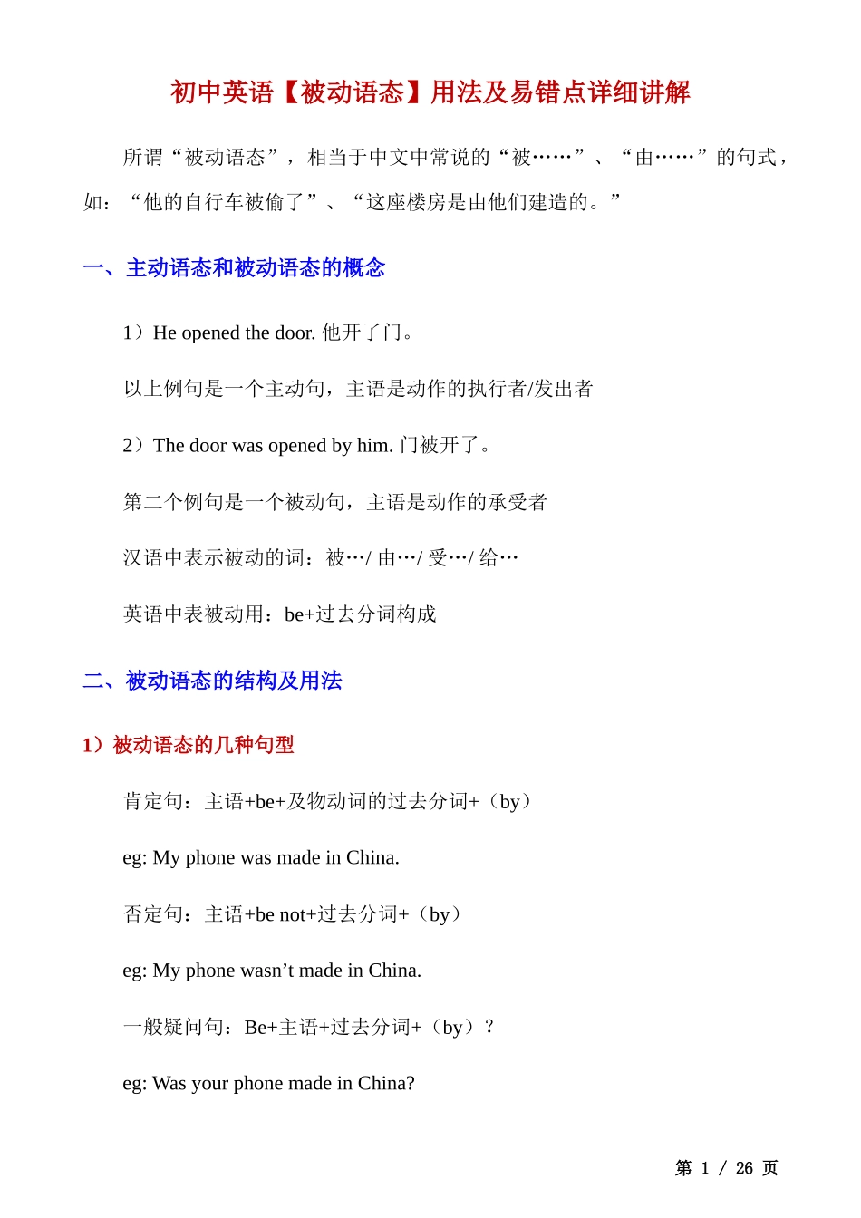 _初中英语【被动语态】用法及易错点详细讲解.docx_第1页