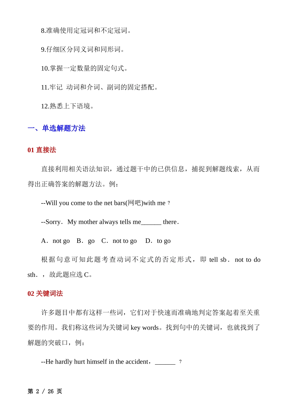 _初中英语【单选】解题技巧+历年中考易错题.docx_第2页