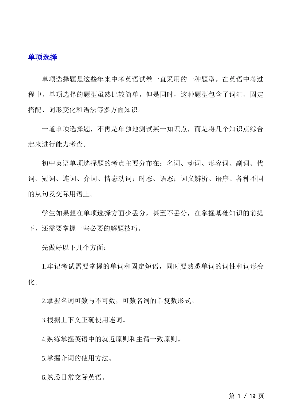 _初中英语【完形填空】答题技巧（附练习题）.docx_第1页