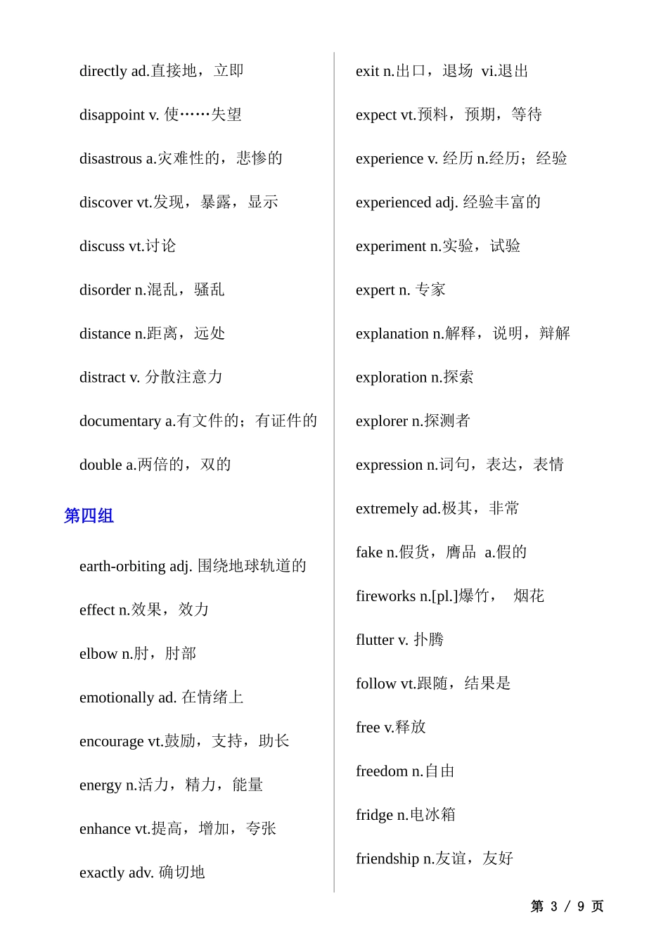 _初中英语【完形填空】高频单词+词组.docx_第3页