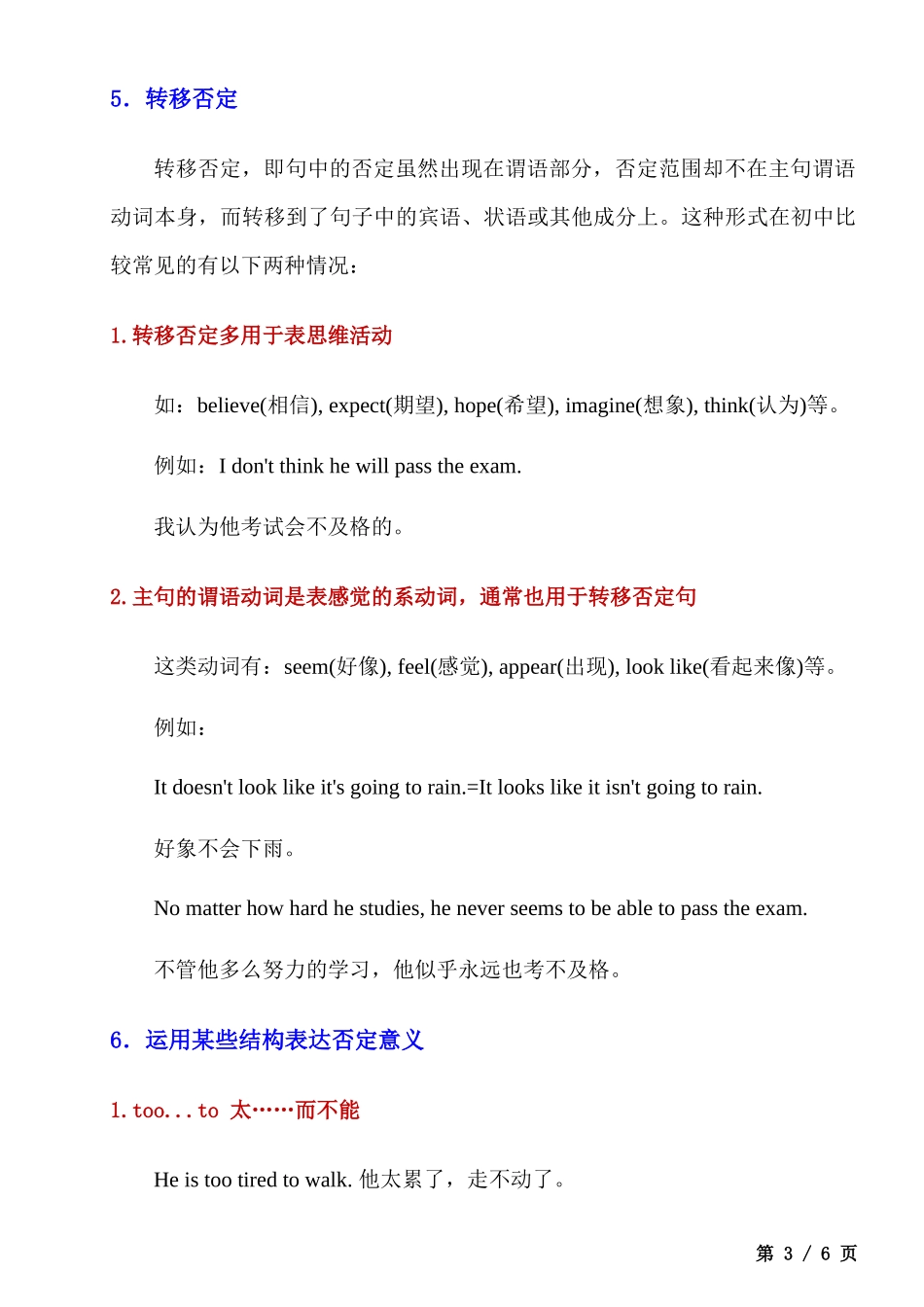 _初中英语8种否定形式.docx_第3页