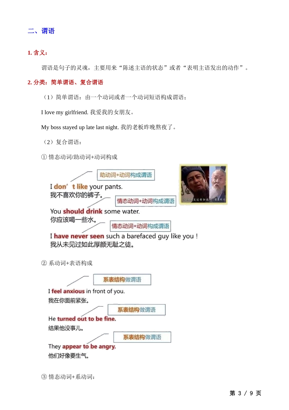 _初中英语句子【主谓宾定状补】.docx_第3页