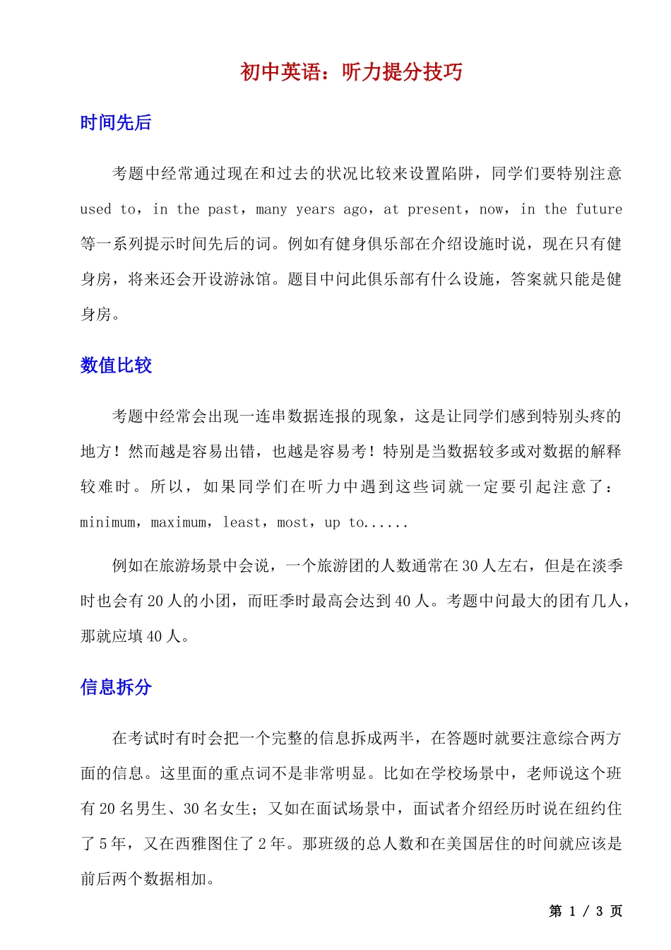 _初中英语听力提分技巧.docx_第1页