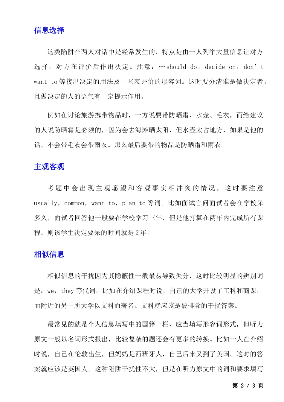 _初中英语听力提分技巧.docx_第2页