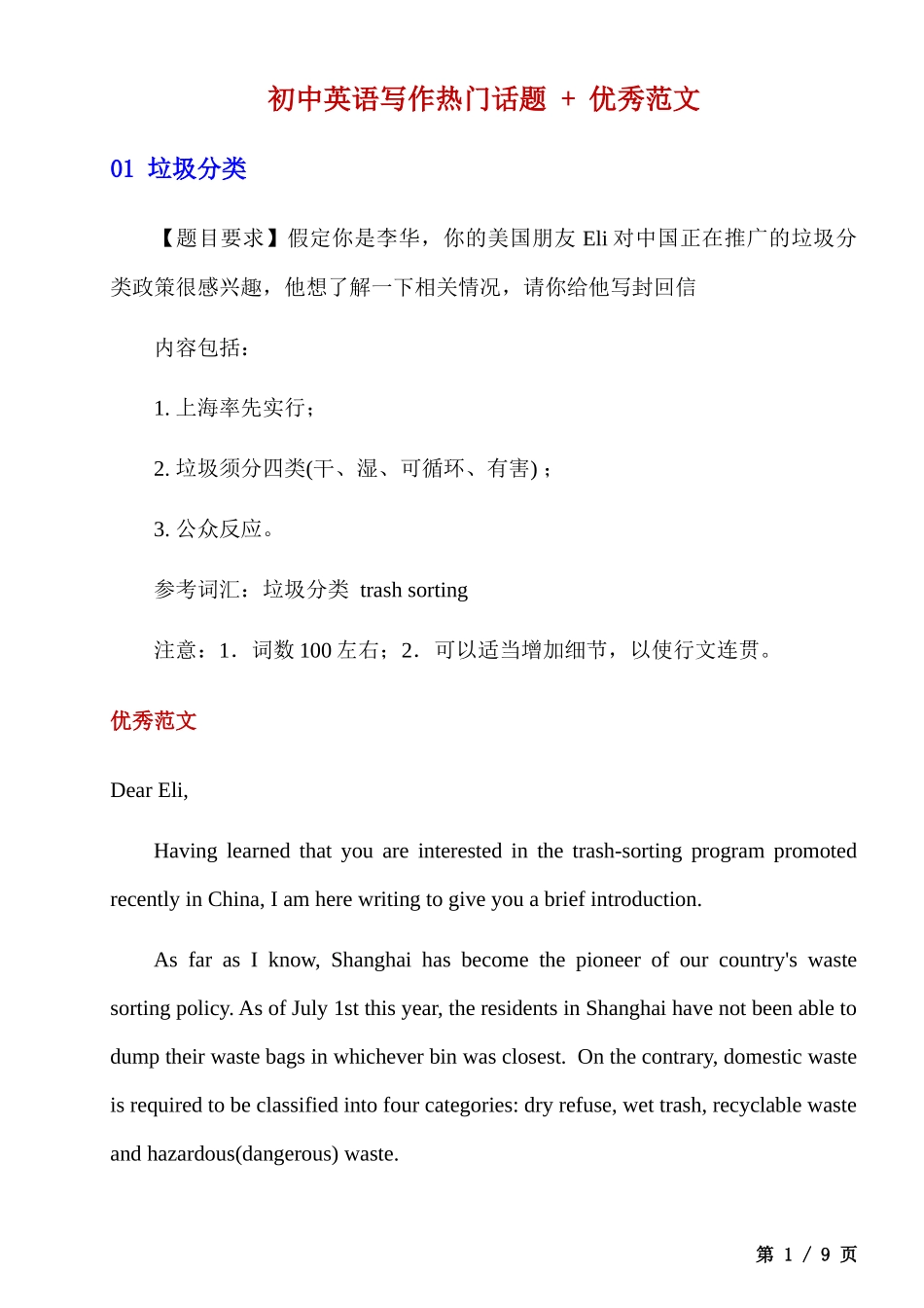_初中英语写作热门话题+优秀范文.docx_第1页
