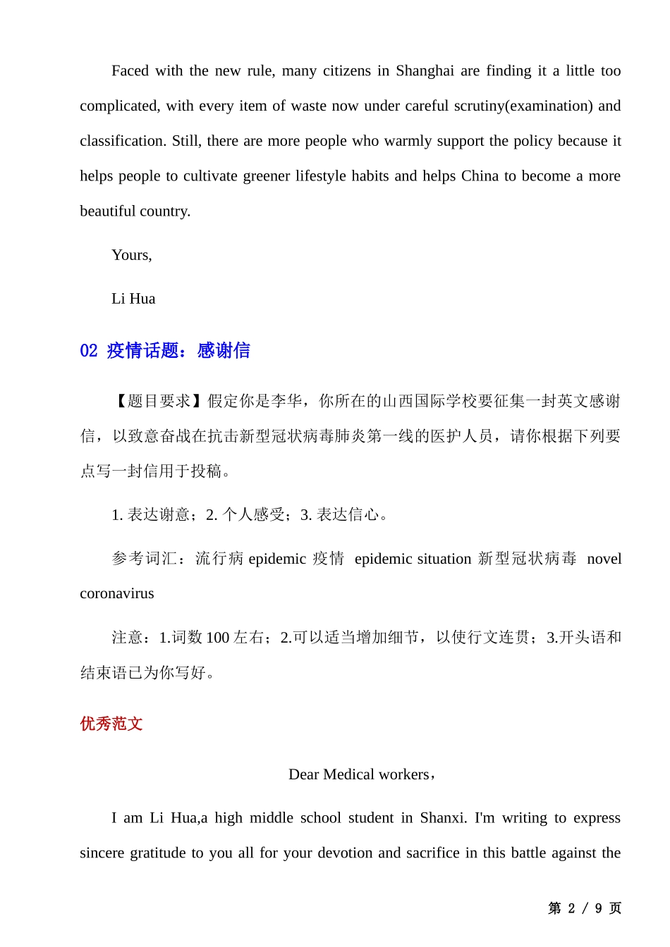 _初中英语写作热门话题+优秀范文.docx_第2页