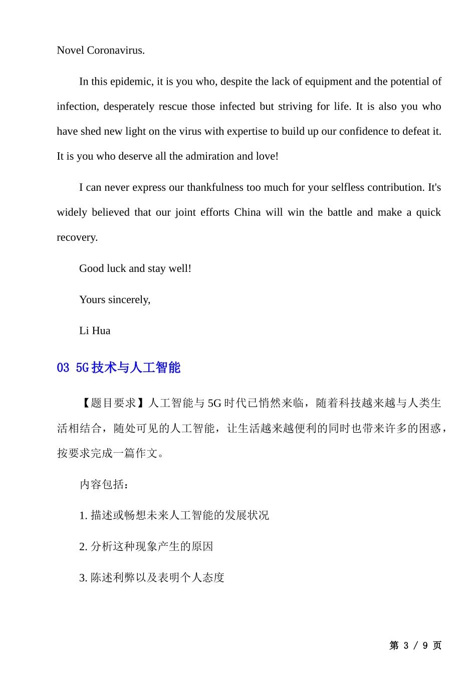 _初中英语写作热门话题+优秀范文.docx_第3页