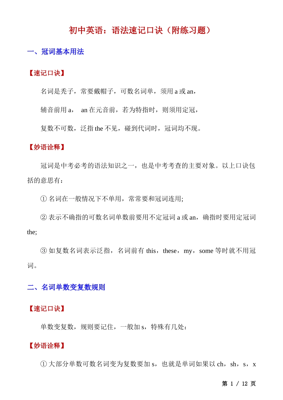 _初中英语语法速记口诀（附练习题）.docx_第1页