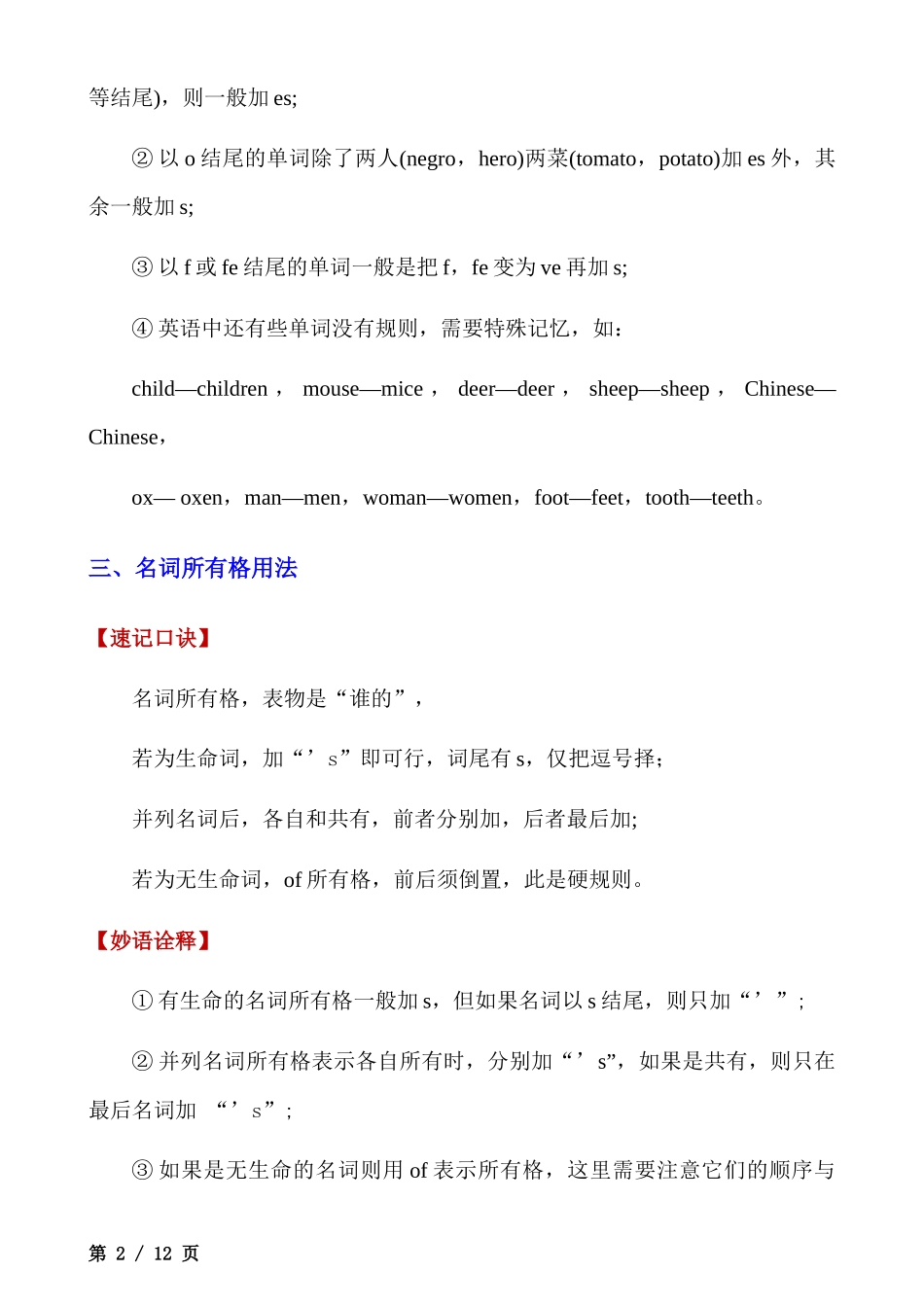 _初中英语语法速记口诀（附练习题）.docx_第2页