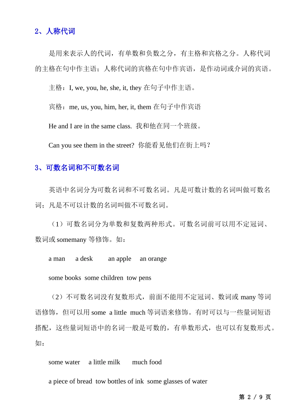 _初中英语语法整理汇总.docx_第2页