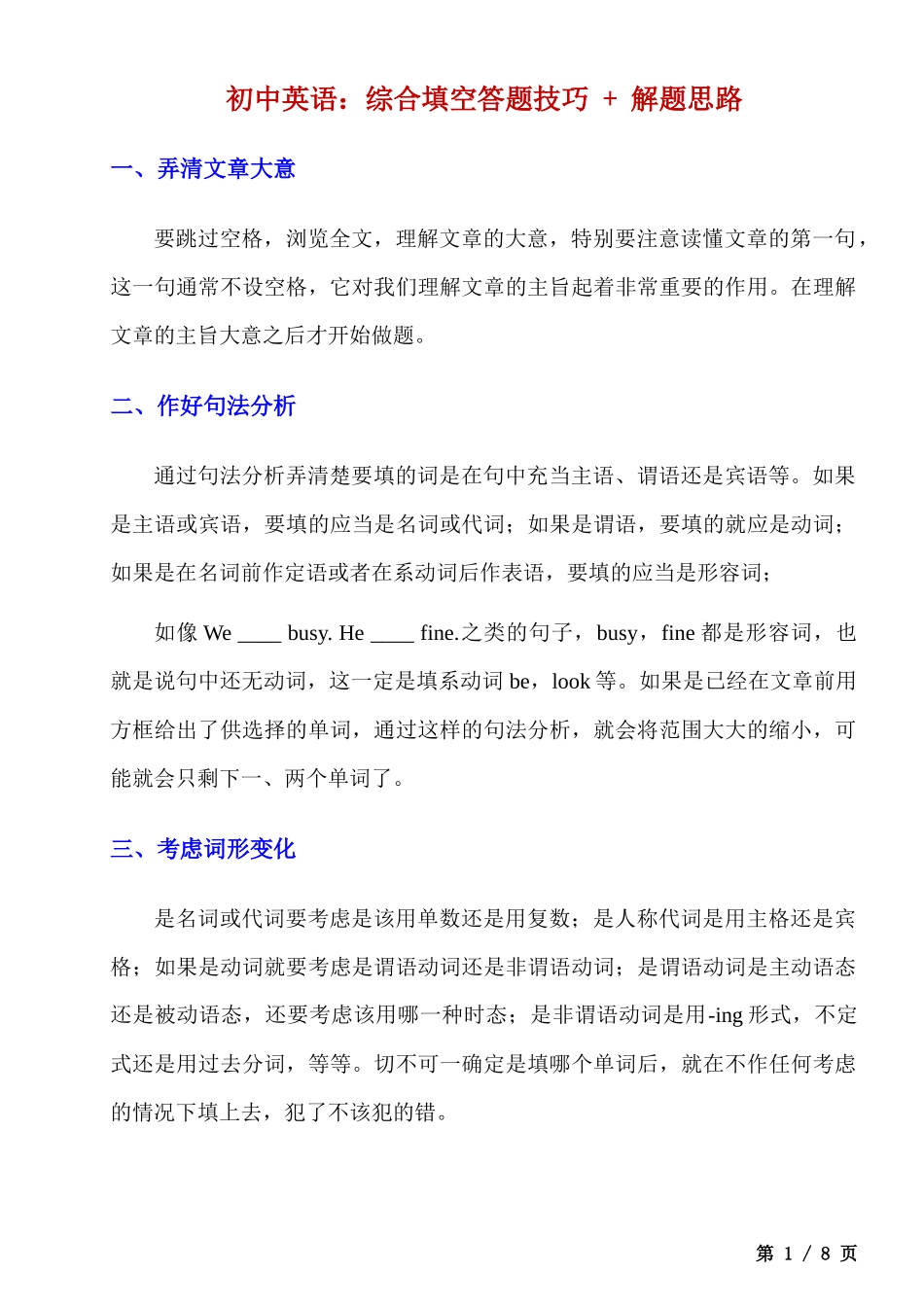 _初中英语综合填空答题技巧 + 解题思路.docx_第1页