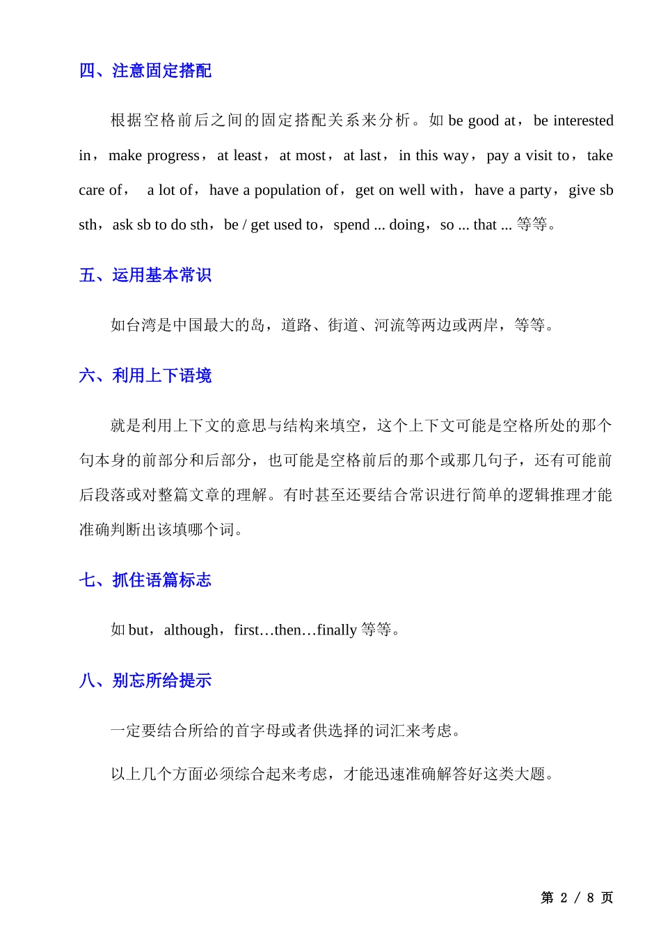 _初中英语综合填空答题技巧 + 解题思路.docx_第2页