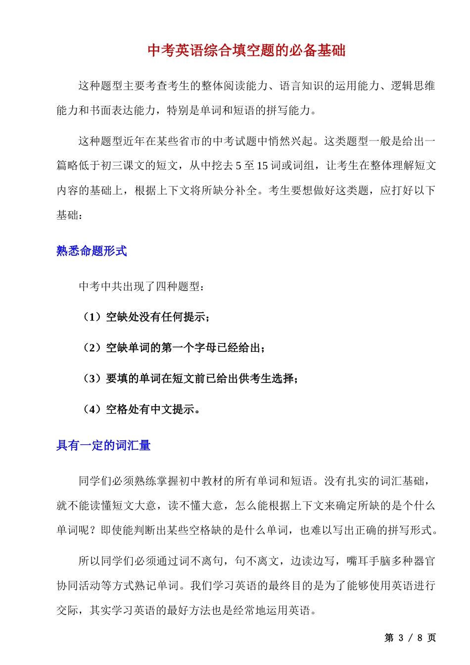 _初中英语综合填空答题技巧 + 解题思路.docx_第3页