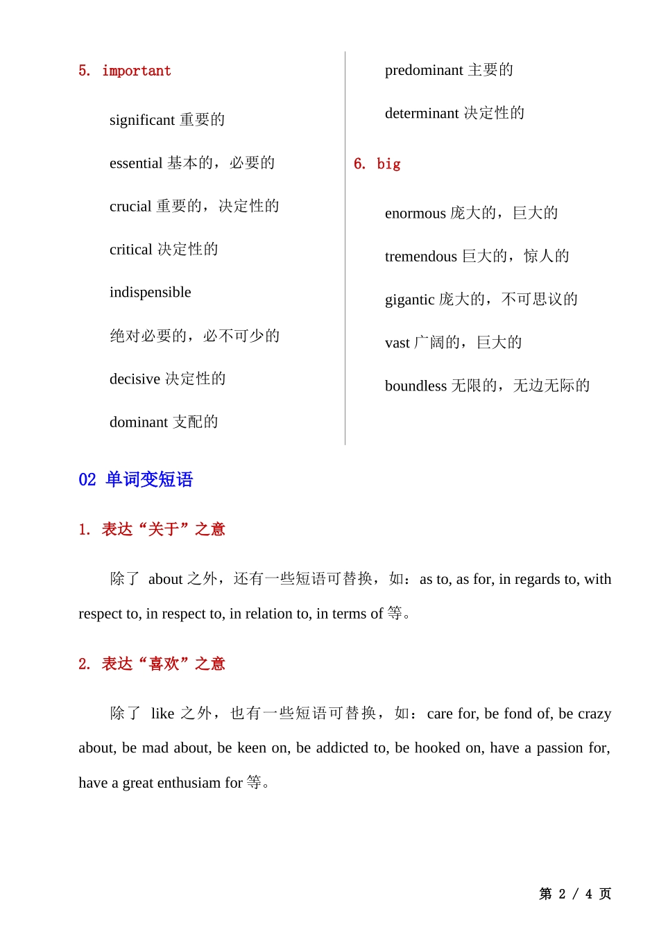 _初中英语作文高级替换词汇总.docx_第2页