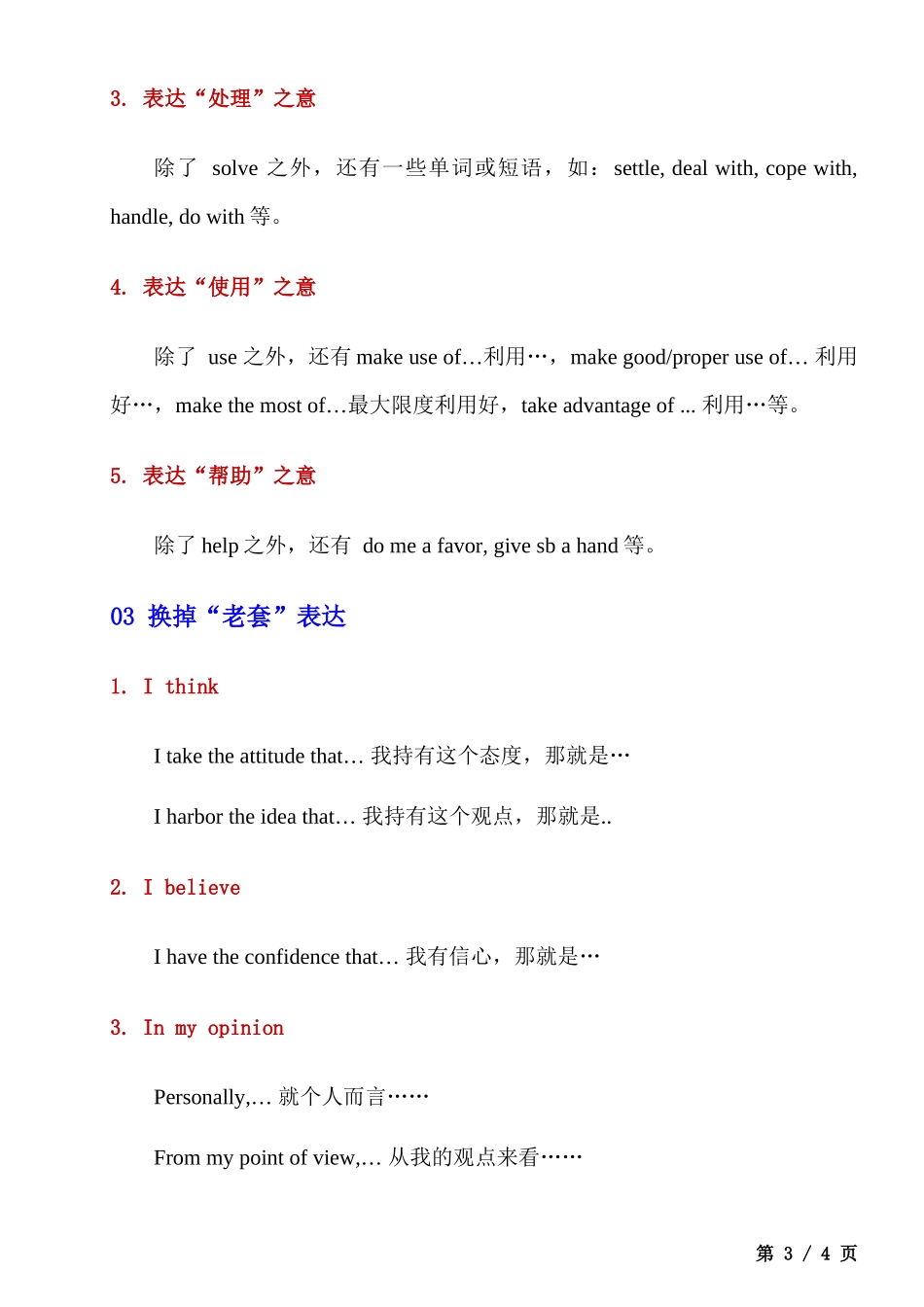 _初中英语作文高级替换词汇总.docx_第3页