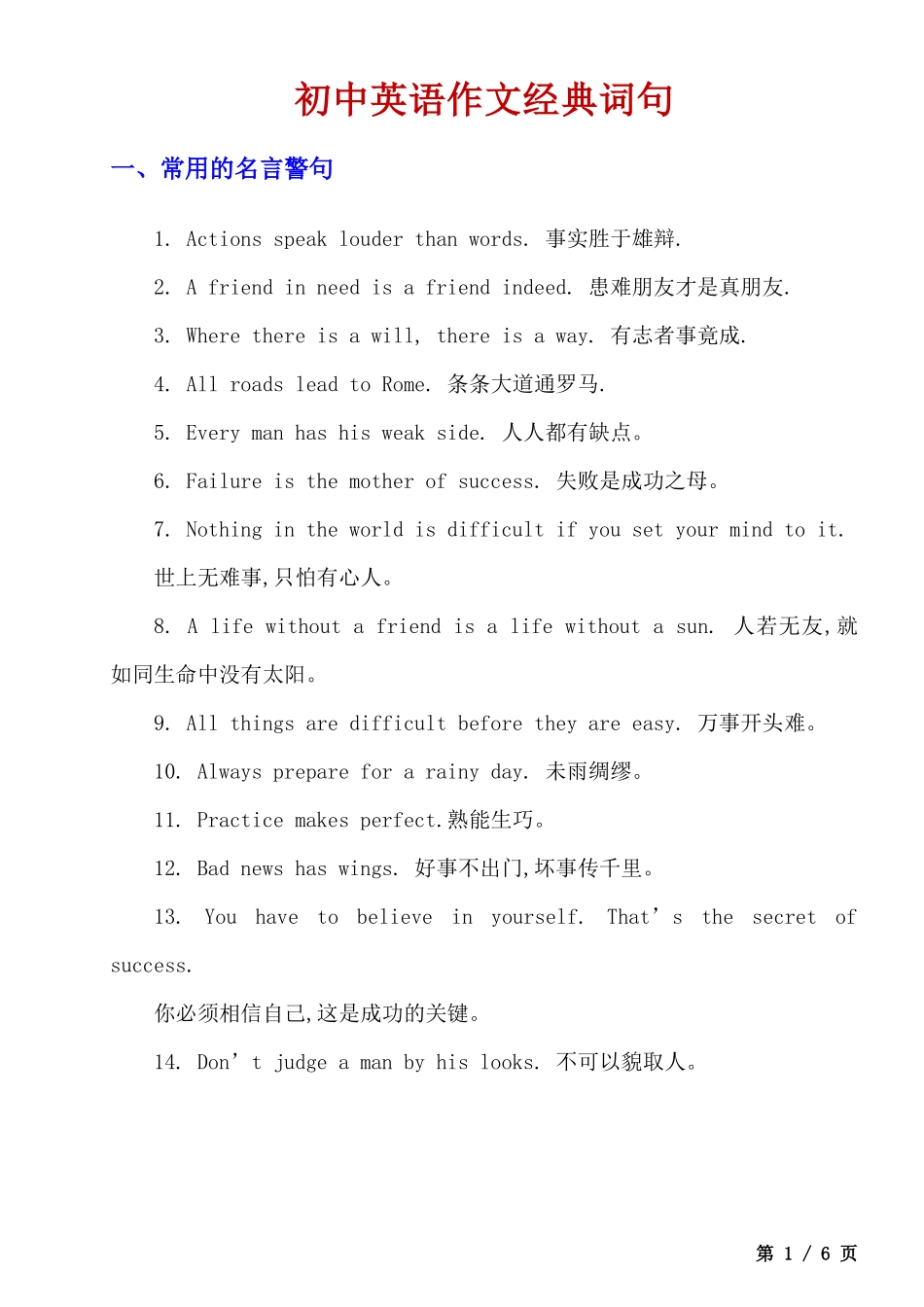 _初中英语作文经典词句.docx_第1页