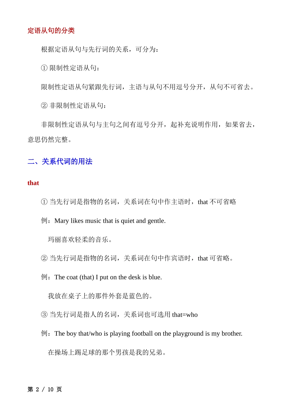 _初中语法【定语从句】详细讲解.docx_第2页