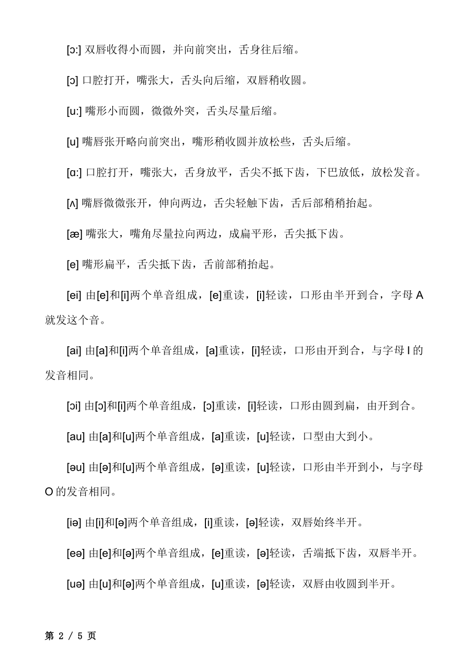 _国际音标（英语语音）学习.docx_第2页