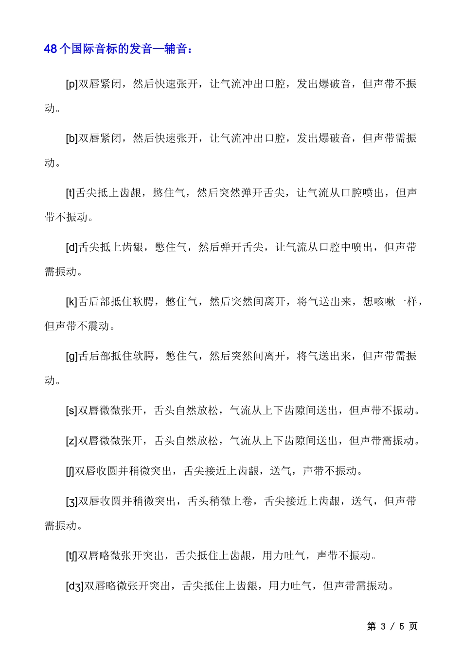 _国际音标（英语语音）学习.docx_第3页