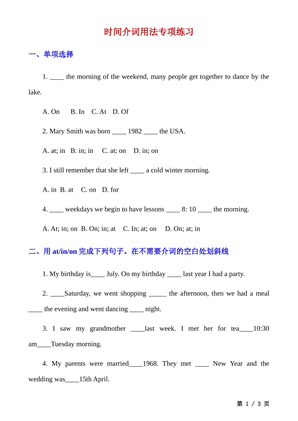 _时间介词用法专项练习.docx_第1页