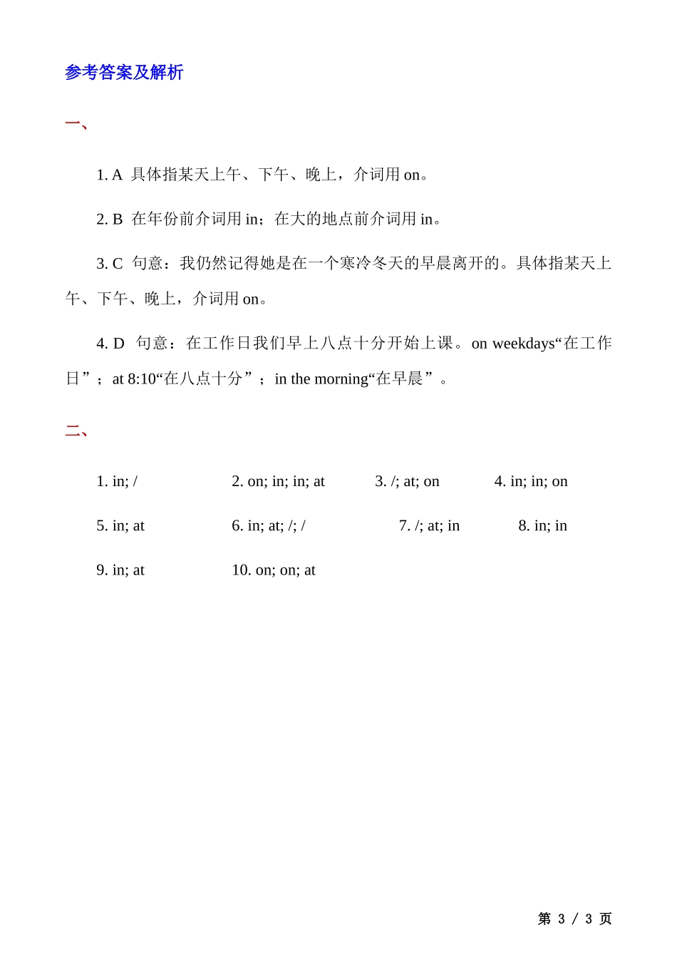 _时间介词用法专项练习.docx_第3页