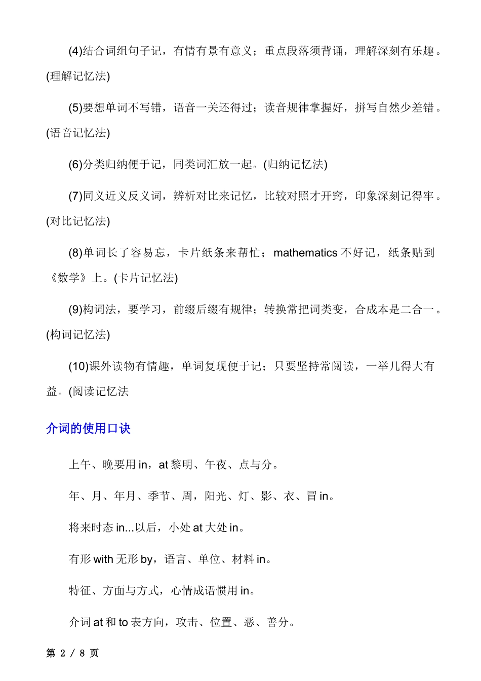 _中小学英语语法口诀汇总.docx_第2页