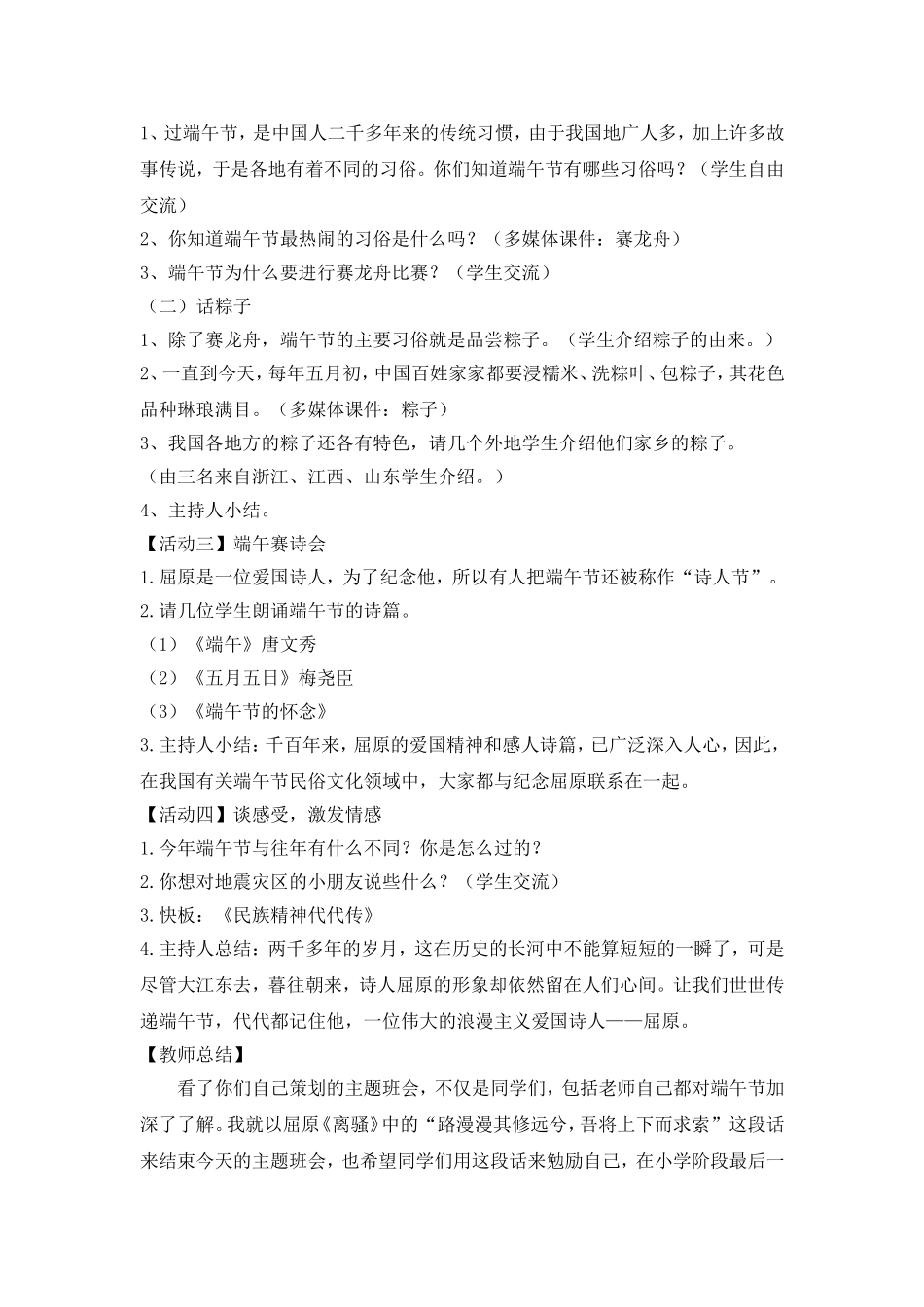 “走进端午”主题班会教案设计.doc_第2页