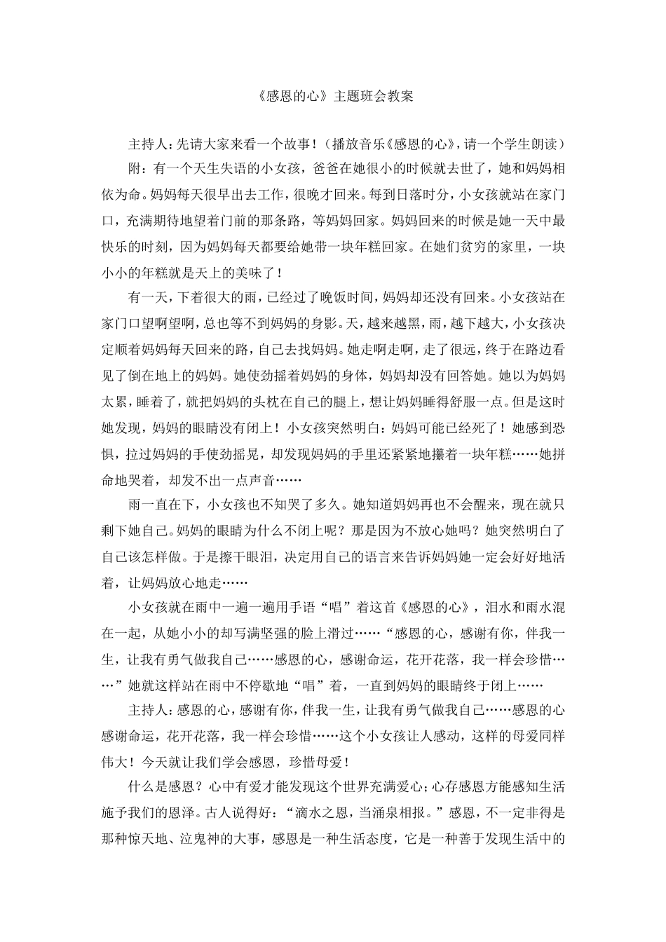 《感恩的心》主题班会教案.doc_第1页