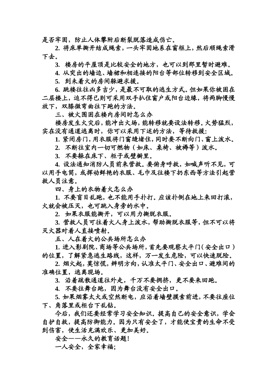 《消防安全你我他》少先队主题队会.doc_第2页