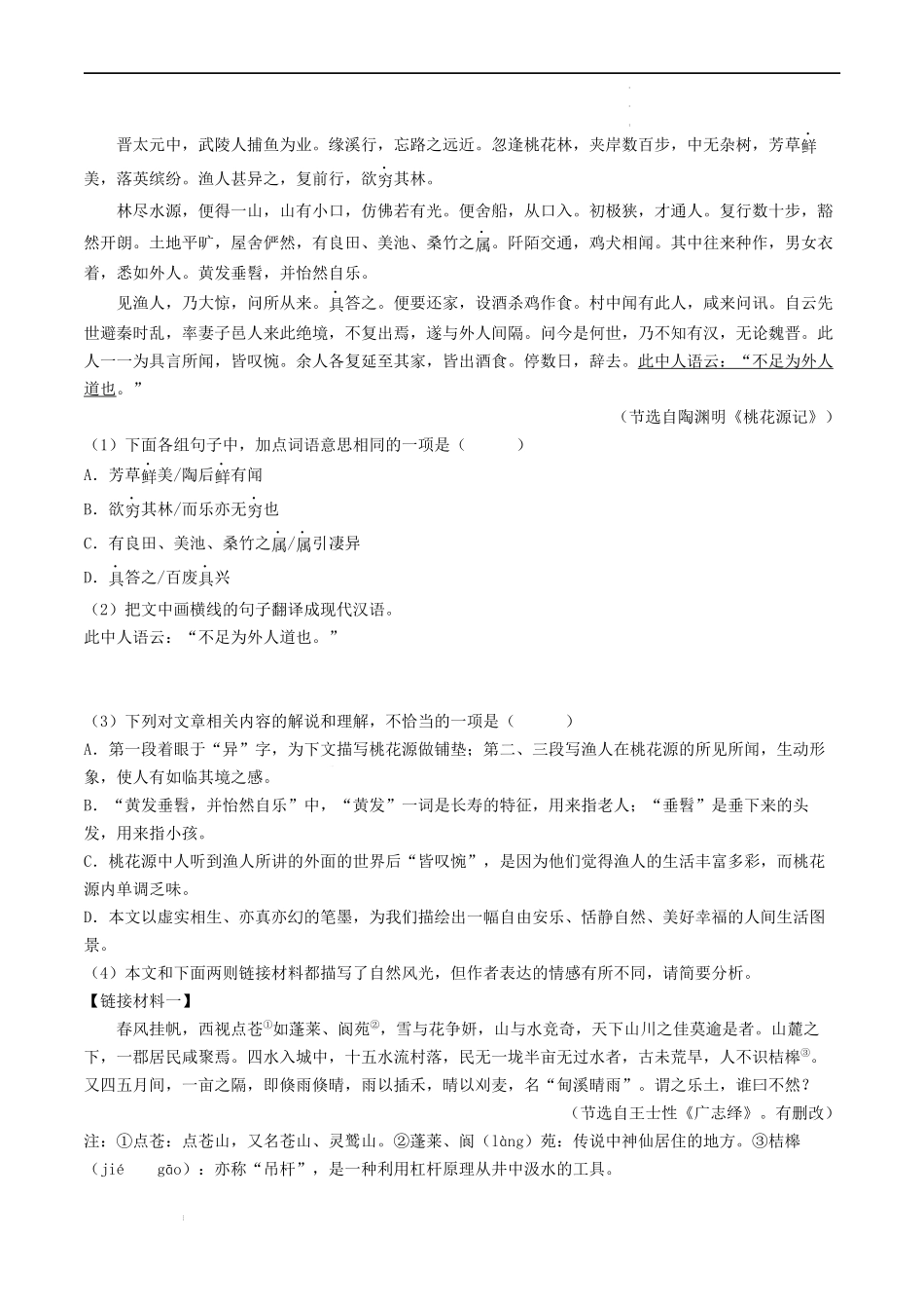 （八下）第二课时  古诗文梳理与整合-备战2024年中考语文一轮复习过教材（统编版）.docx_第3页