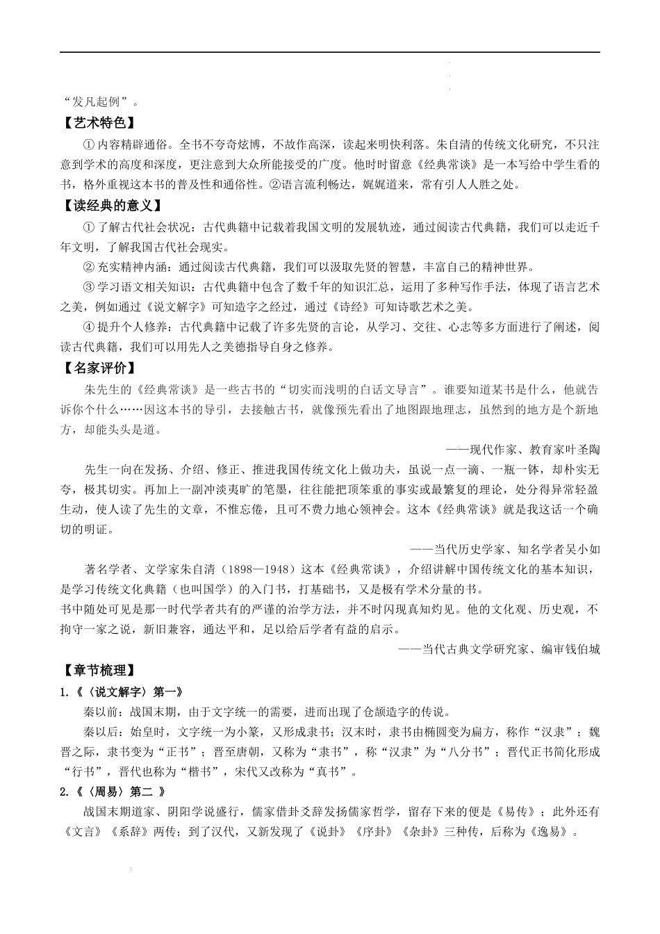 （八下）第三课时  名著梳理与整合-备战2024年中考语文一轮复习过教材（统编版）.docx_第3页