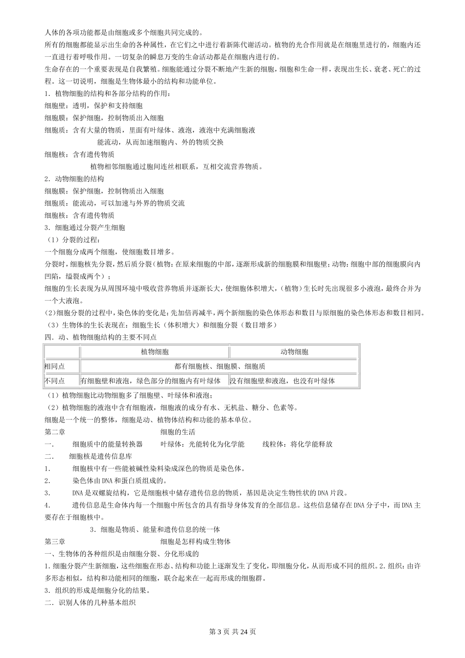 （超详）初中生物知识点归纳汇总.doc_第3页