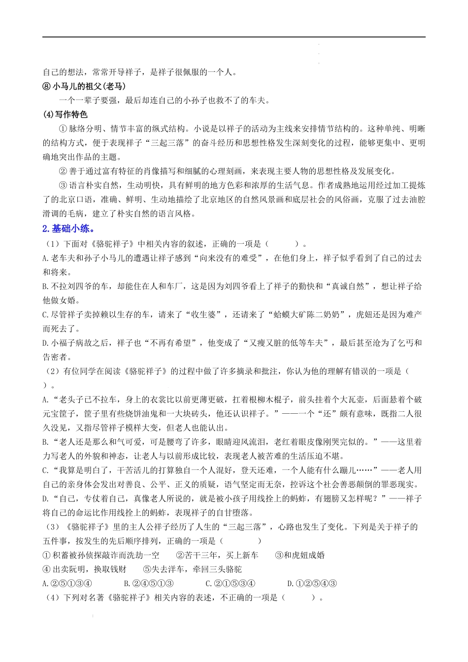 （七下）第三课时  名著梳理与整合-备战2024年中考语文一轮复习过教材（统编版）.docx_第3页