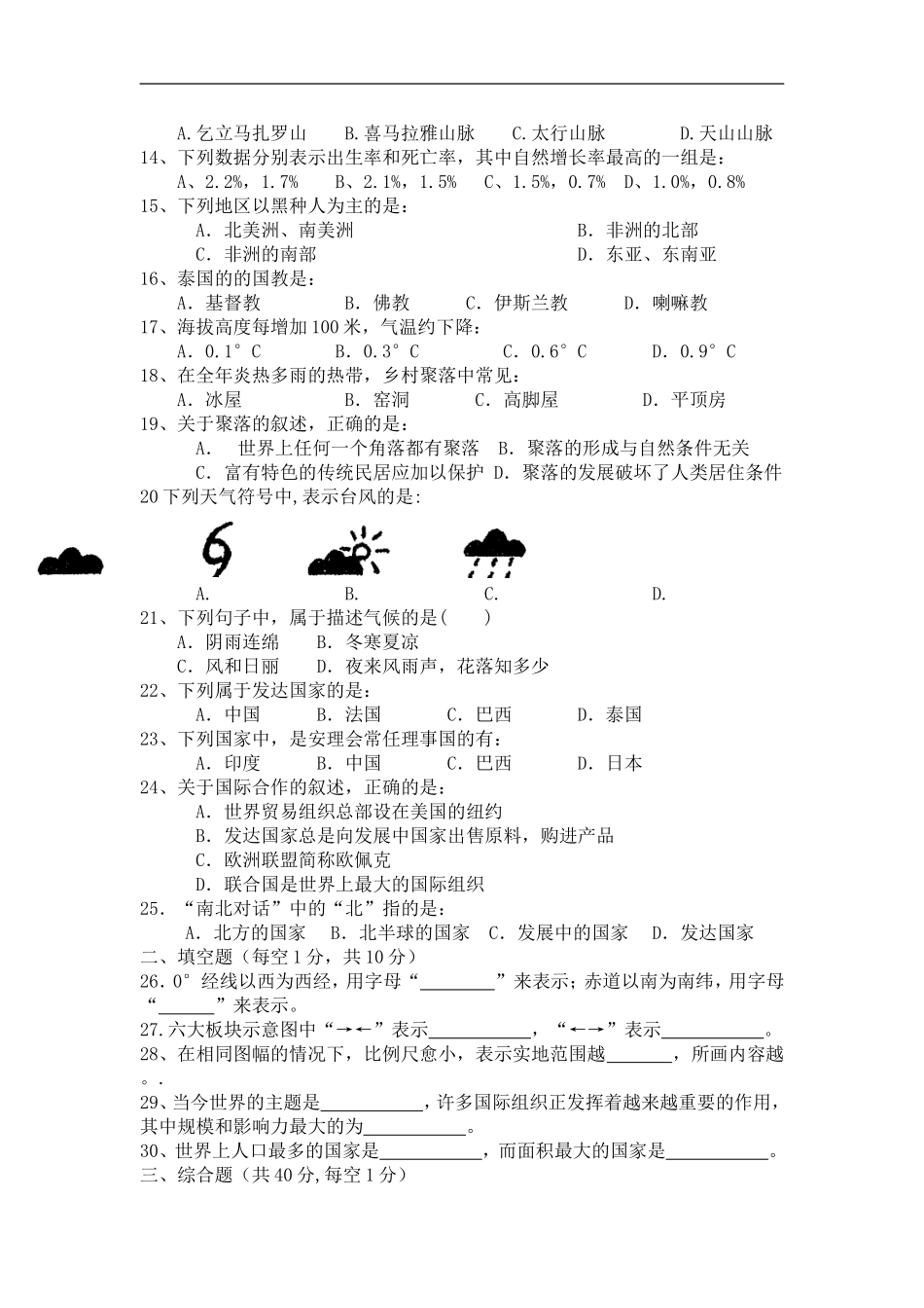 （商务版）2011-2012学年七年级上册地理期末考试试卷.doc_第2页