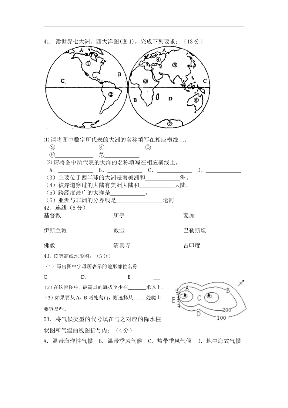 （商务版）2011-2012学年七年级上册地理期末考试试卷.doc_第3页