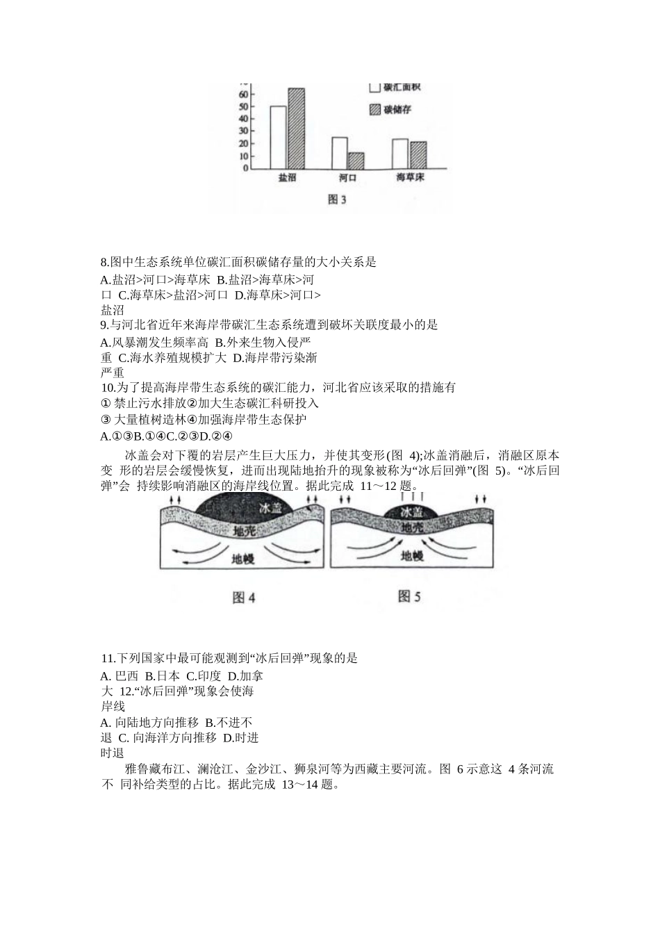 （新课标卷）2025届新高三9月摸底大联考地理试卷+答案.docx_第3页