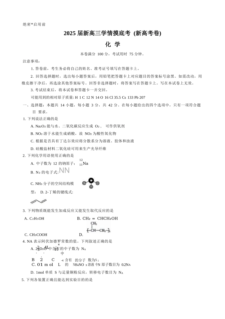 （新课标卷）2025届新高三9月摸底大联考化学试卷+答案.docx_第1页