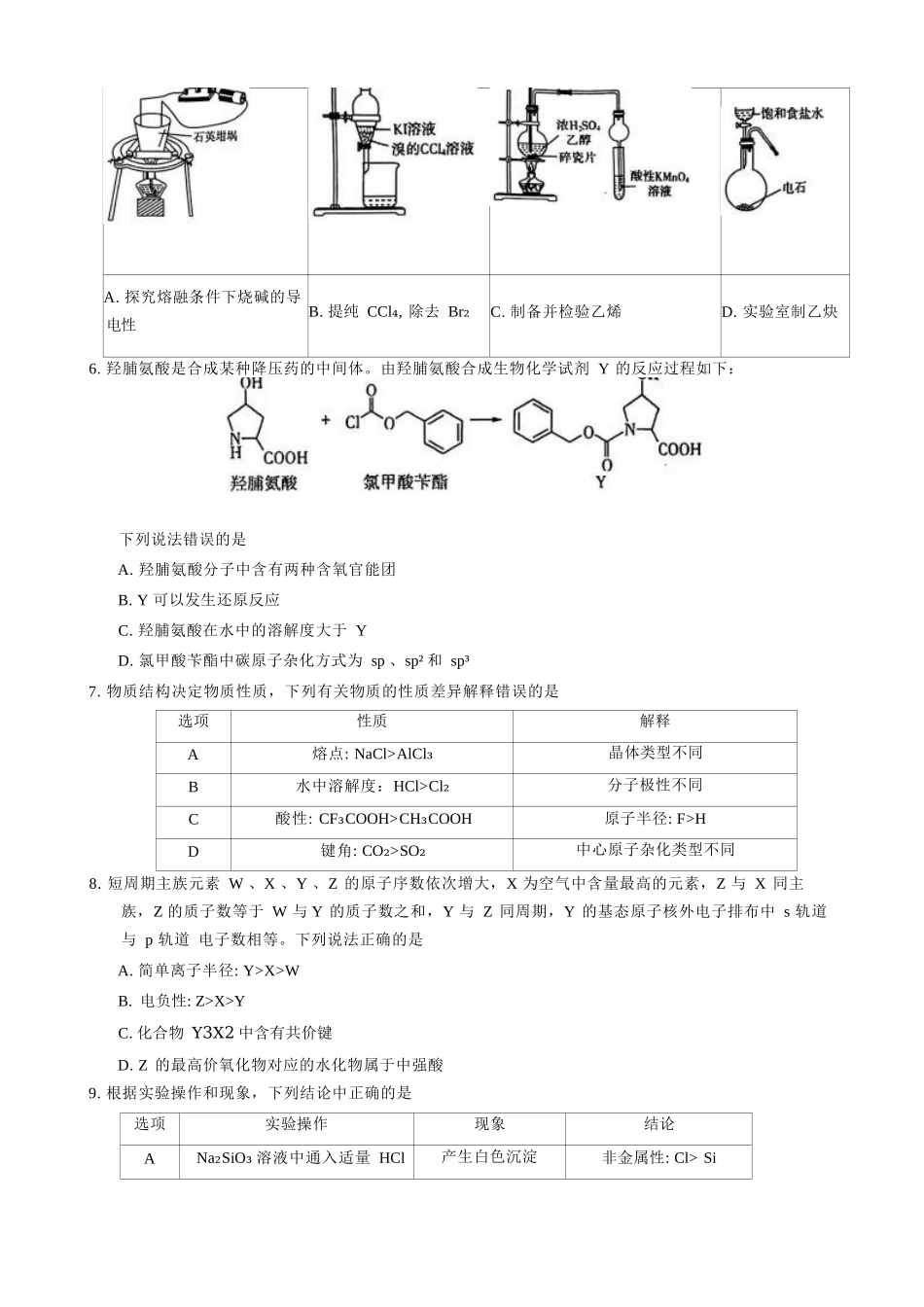 （新课标卷）2025届新高三9月摸底大联考化学试卷+答案.docx_第2页