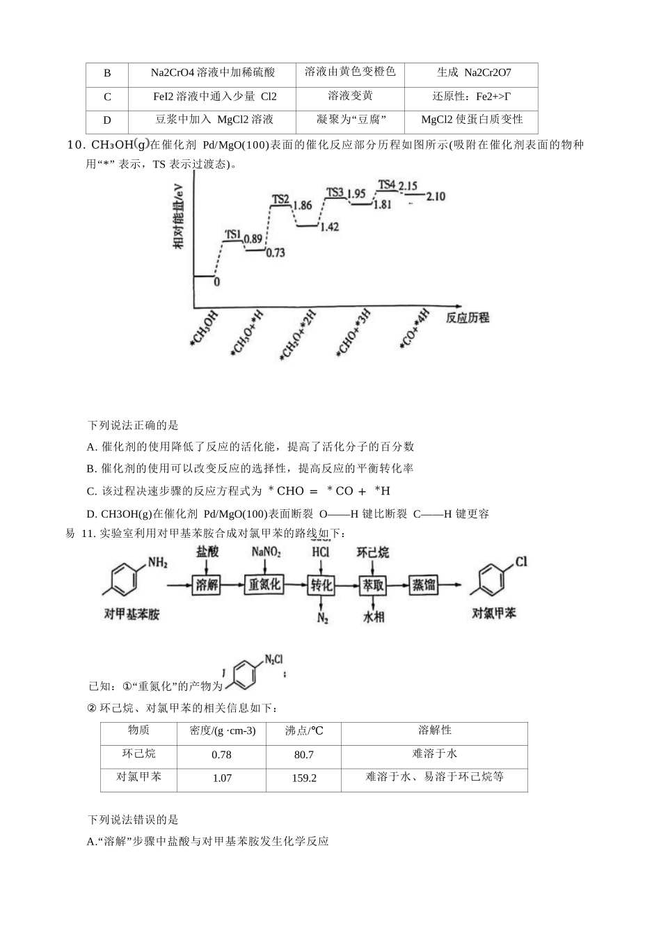 （新课标卷）2025届新高三9月摸底大联考化学试卷+答案.docx_第3页