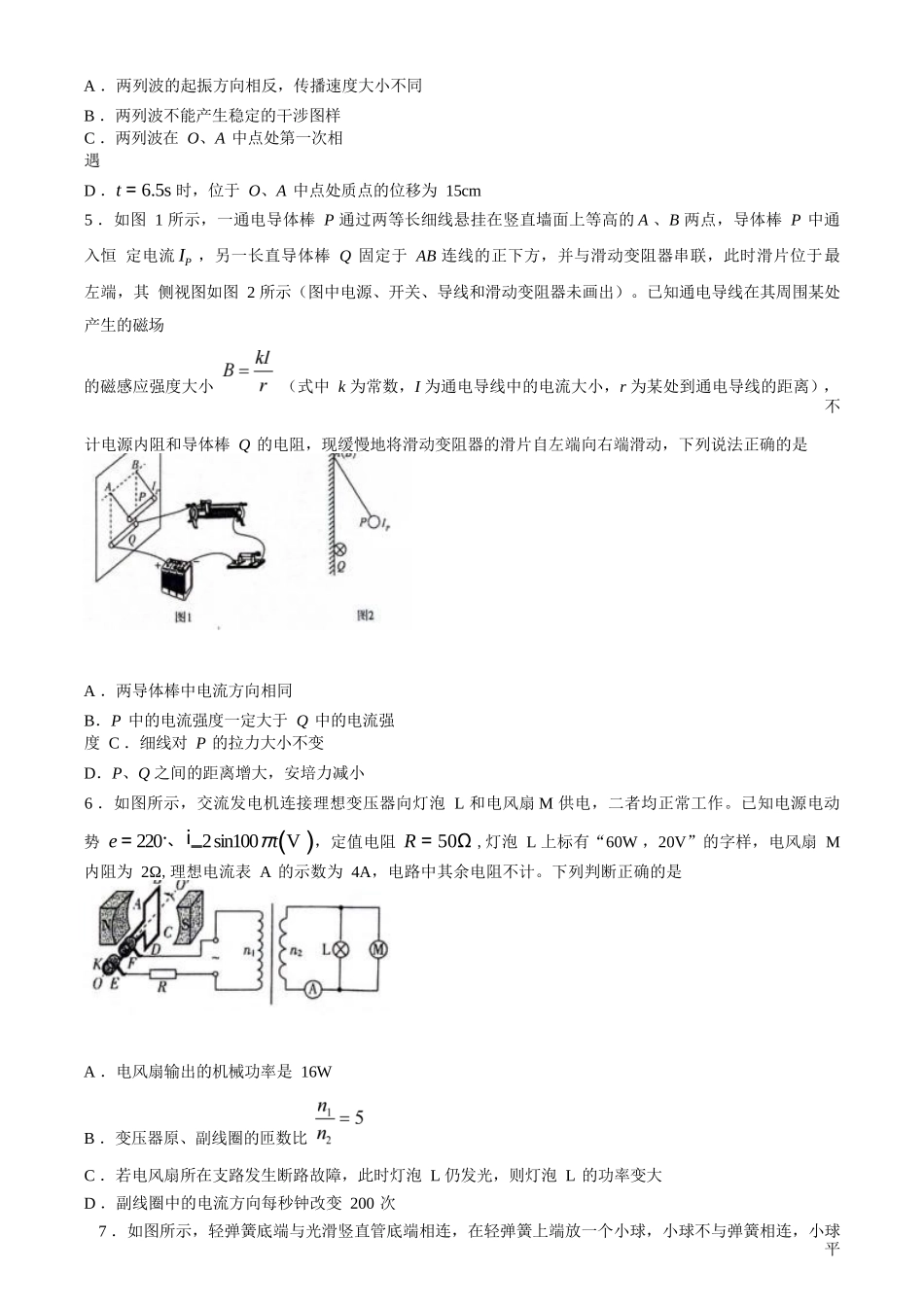 （新课标卷）2025届新高三9月摸底大联考物理试卷.docx_第2页